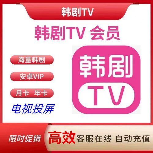 韩剧tv会员韩小圈会员vip解锁无广告安卓苹果安卓会员专用无限制