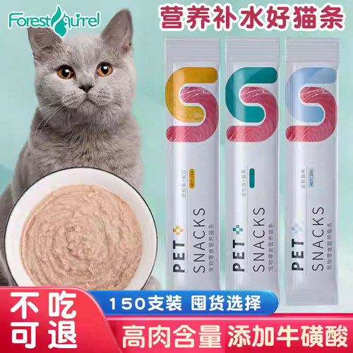 森林松鼠猫条鲜肉细腻补水