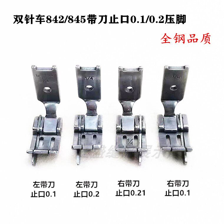 842双针车止口带刀压脚