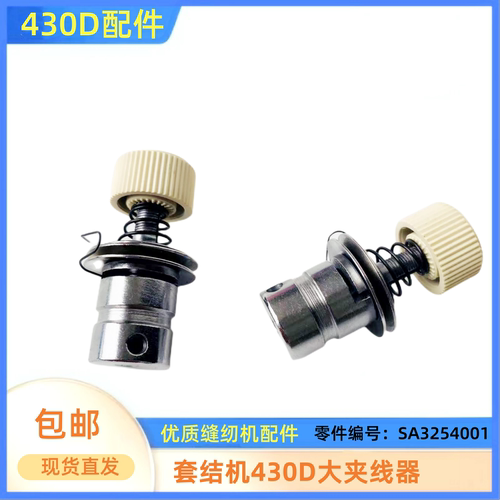 套结机430D夹线器工业缝纫机配件