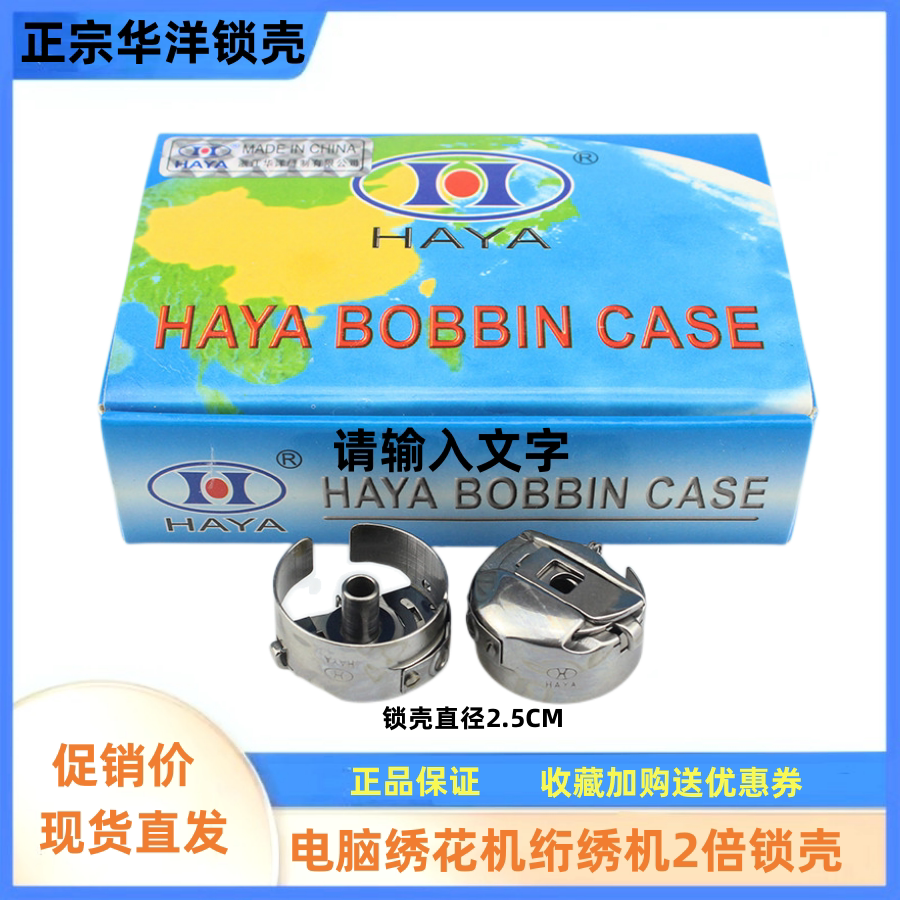 电脑绣花机配件 梭壳 华洋2倍绗绣机梭壳 梭心套
