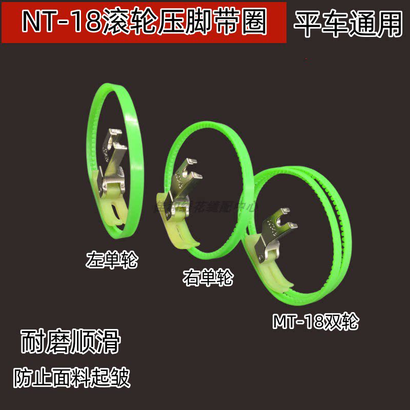 广唐塑料压脚带圈滚轮压脚防赶步