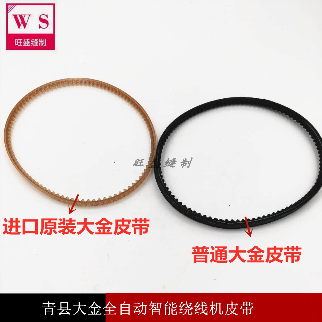 大金全自动绕线机传动带图片