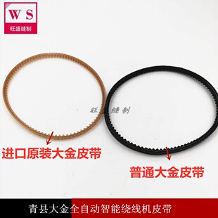 青县大金全自动智能绕线机皮带底线机配件绕线机传动带