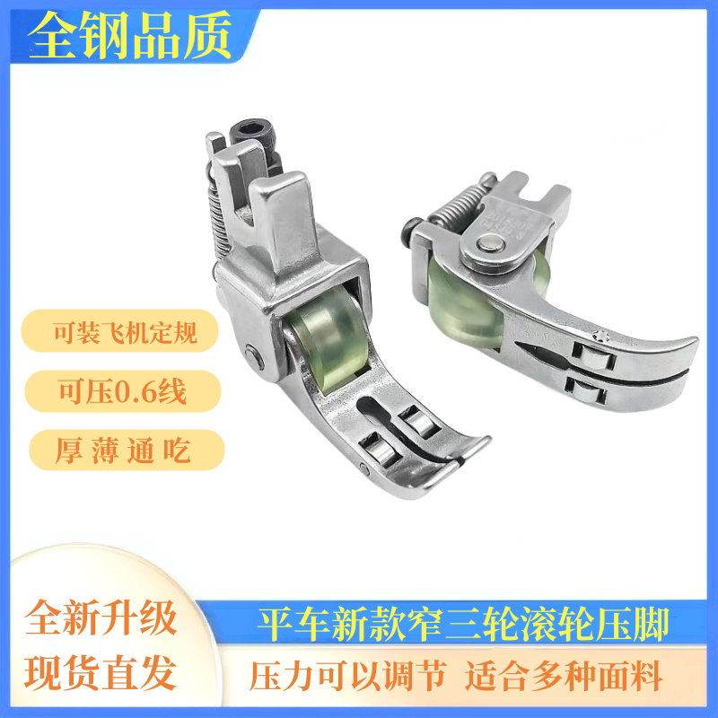 平车新款窄三轮压脚压力大小可调