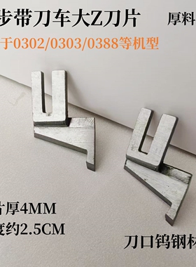 标准0303x 0302 0388同步带刀车切边刀片厚料修边钨钢刀 大Z宽刀