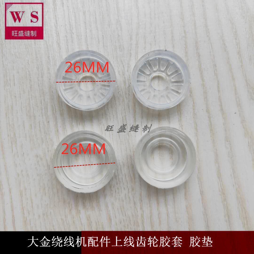 电脑绣花机配件 大金绕线机配件上线齿轮胶套 胶垫图片