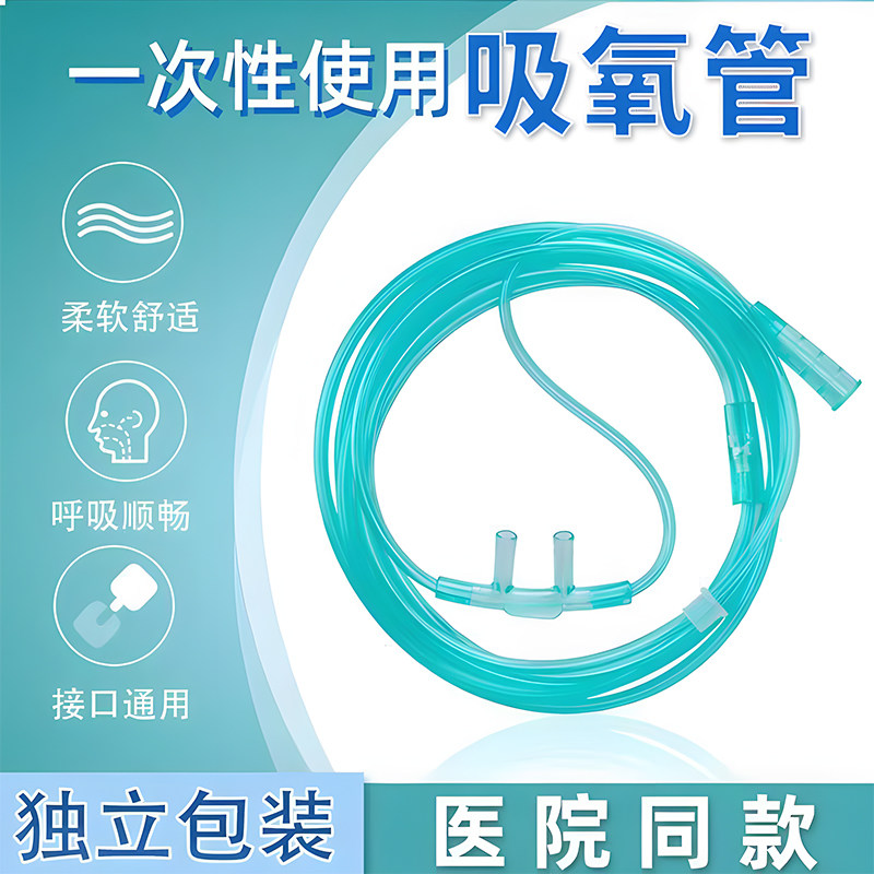 一次性鼻氧管家用双鼻塞式输氧管吸氧管鼻架氧气管无菌鼻吸管通用