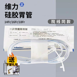 硅胶胃管医用鼻饲管一次性使用胃管老人打流食16号18号长期
