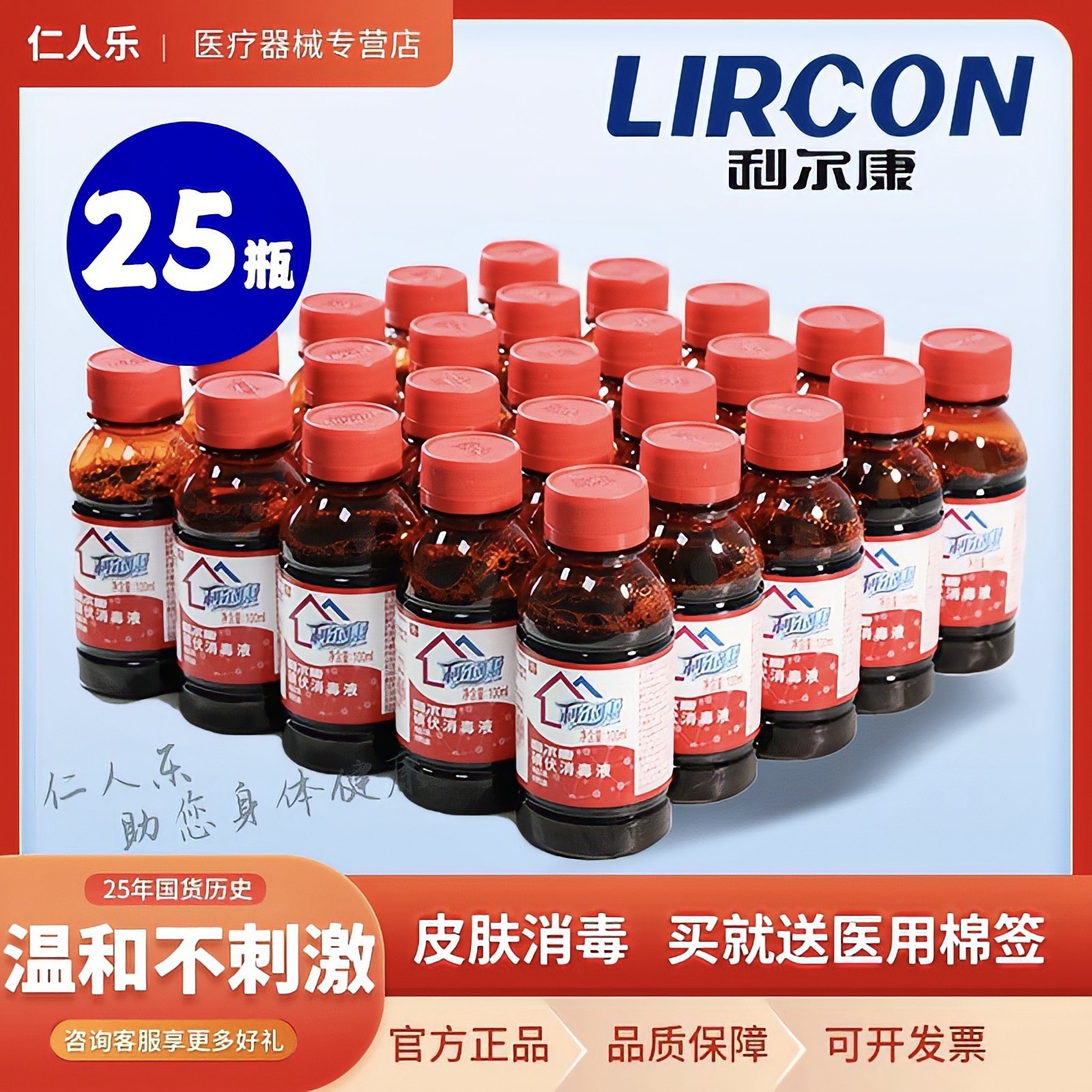 利尔康碘伏消毒液皮肤医用碘酒图片