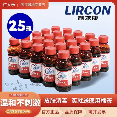 利尔康碘伏消毒液皮肤医用碘酒