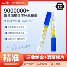 海氏海诺医用小字体水银体温计家用精准医用腋温度计体温表