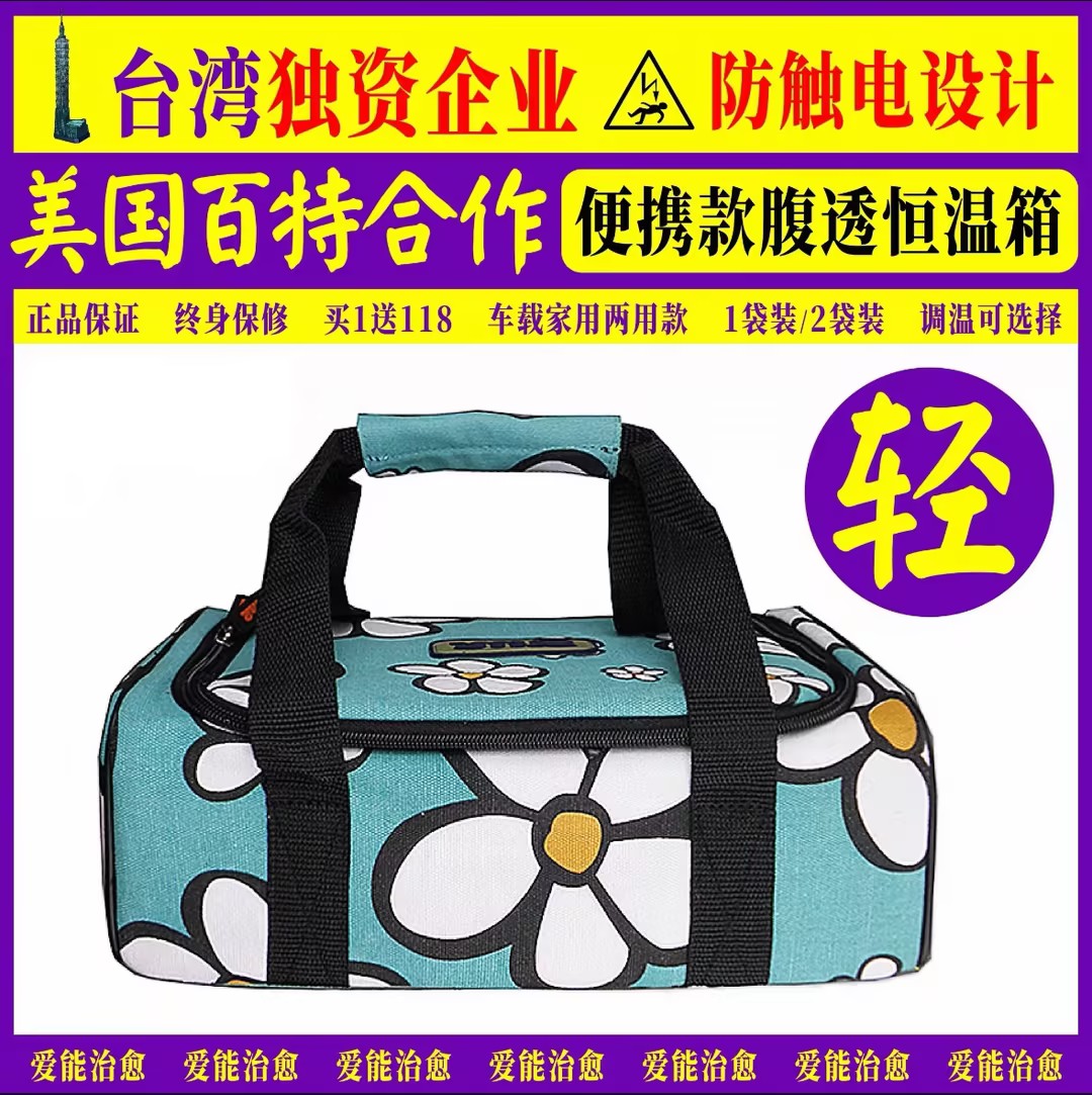腹透恒温箱腹透液恒温袋加热包恒温暖液袋家用车载保温箱包邮