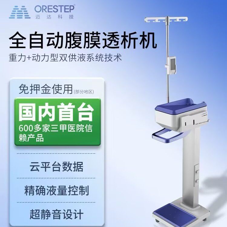 迈达家用全自动腹膜透析机仪器管路医用肾病腹透机护理上门安装