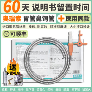 60天奥瑞索医用凯斯特长期硅胶胃管鼻饲管经鼻喂养管非三个月