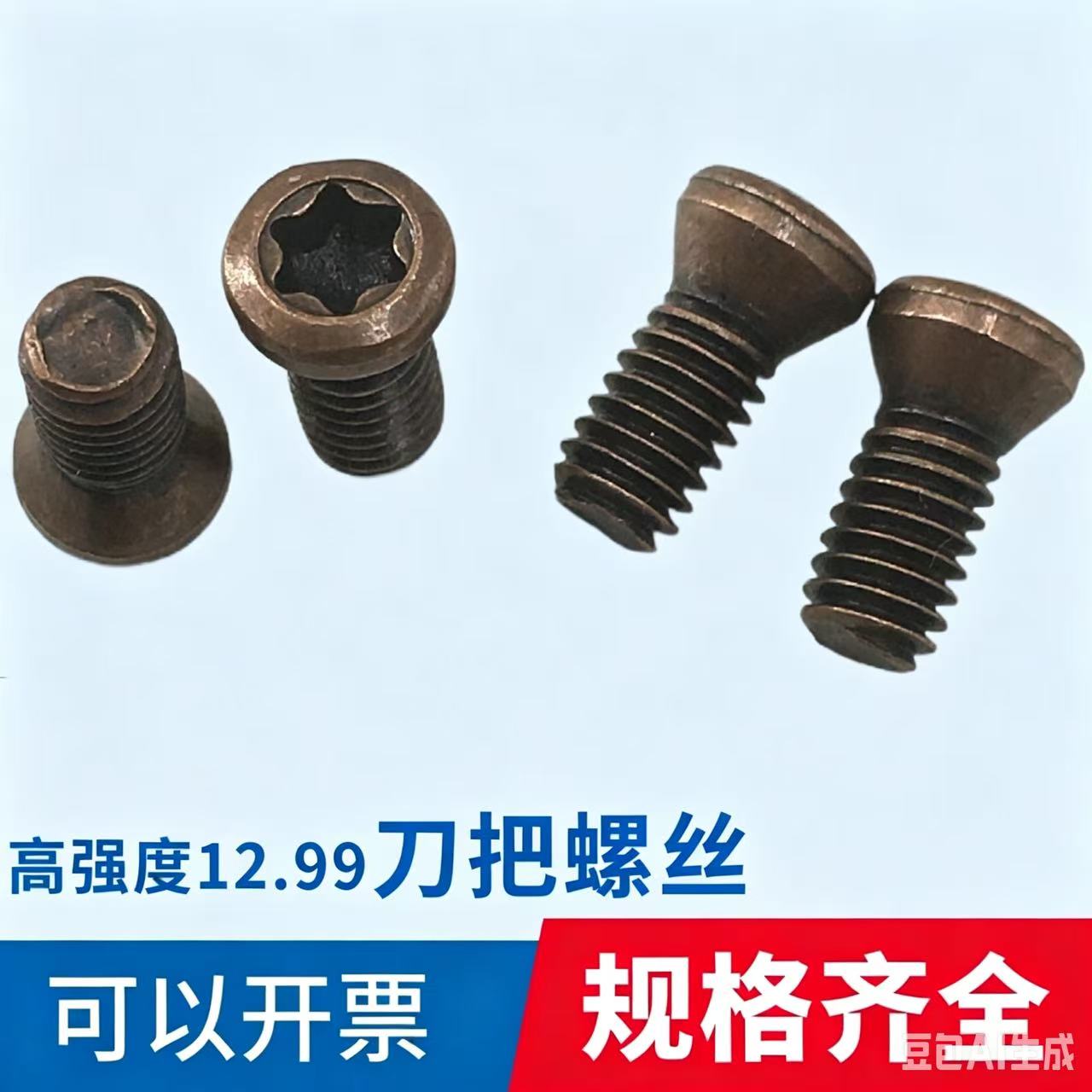 12.9级刀把螺丝数控飞刀杆刀片刀盘梅花粗牙螺栓规格全M4*10图片