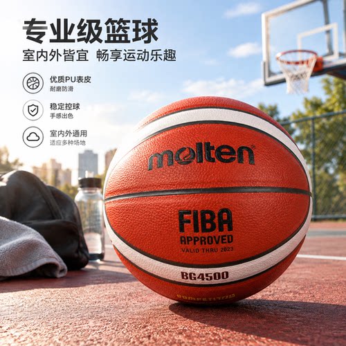 Molten摩腾篮球7号室内比赛训练官方正品成人专用软皮篮球BG4500