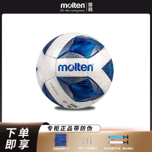 摩腾molten新款正品pu比赛足球