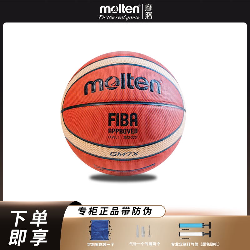 摩腾molten篮球7男子标准fiba图片