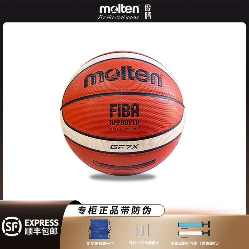 molten摩腾篮球成人正品7号室内外专业比赛训练GF7X耐磨超纤维PU