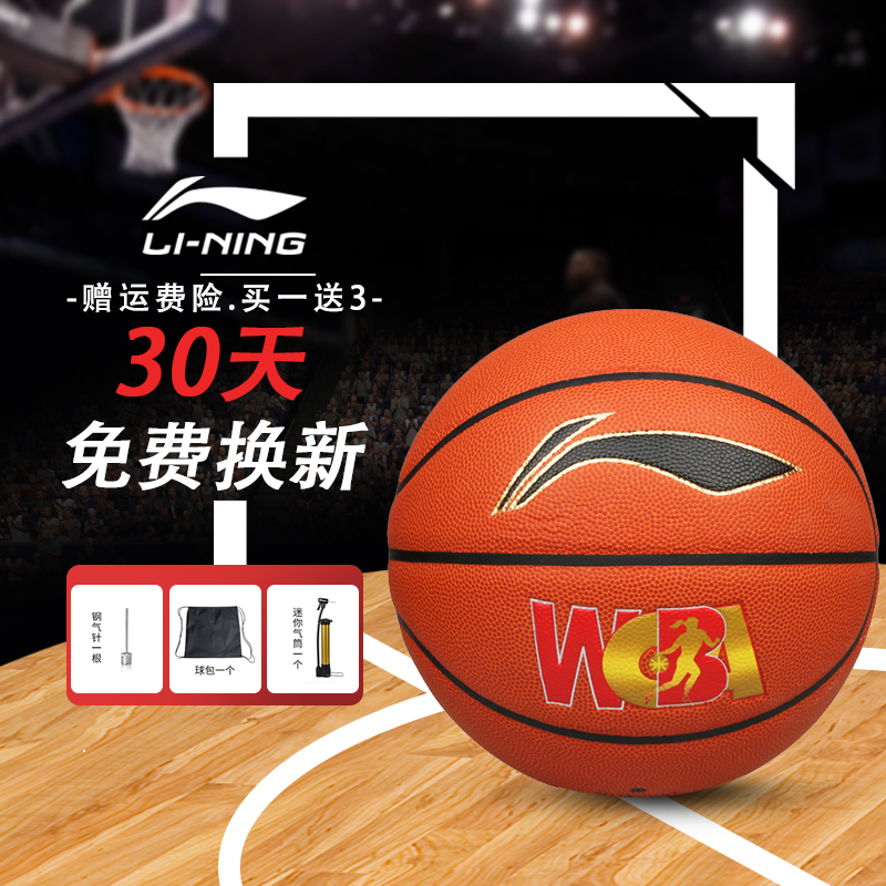 lining李宁WCBA中国女子篮球联赛比赛用球6号球耐磨防滑正品