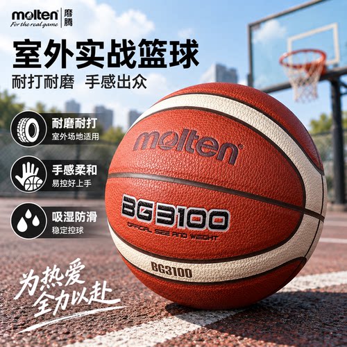 Molten摩腾篮球5号篮球室内室外儿童篮球官方正品篮球小学生专用