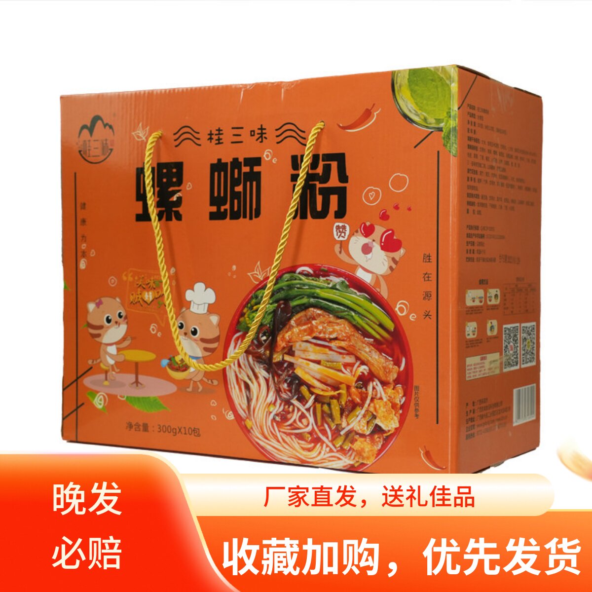 广西特产桂三味螺蛳粉300g*10袋装螺丝粉水煮型米粉速食方便米线