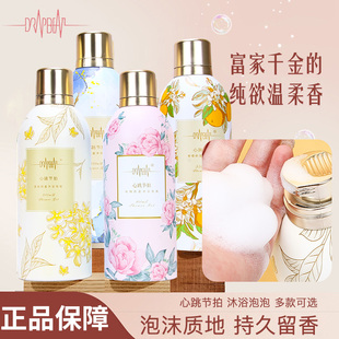心跳节拍慕斯泡沫沐浴露氨基酸持久留香香氛滋润奶盖泡泡沫浴露