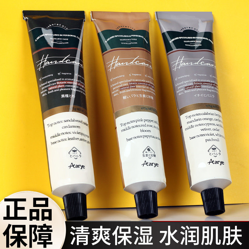安野屋护手霜Aarye补水保湿不油图片