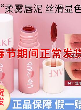 akf唇泥m20口红m12雾面m23哑光m24唇釉afk02裸色系口红伪素颜唇釉