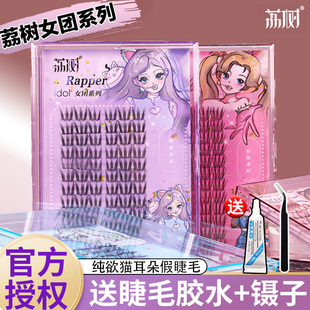 荔树假眼睫毛球枝ace女团rapper自然仿真超软纯欲猫耳朵韩式