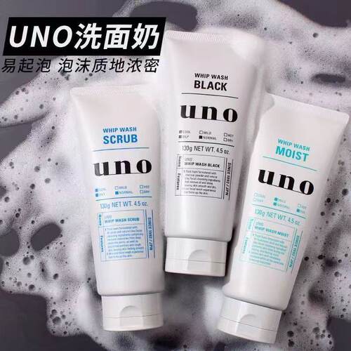 日本资生堂uno吾诺男士专用深层清洁控油保湿洗面奶去黑头