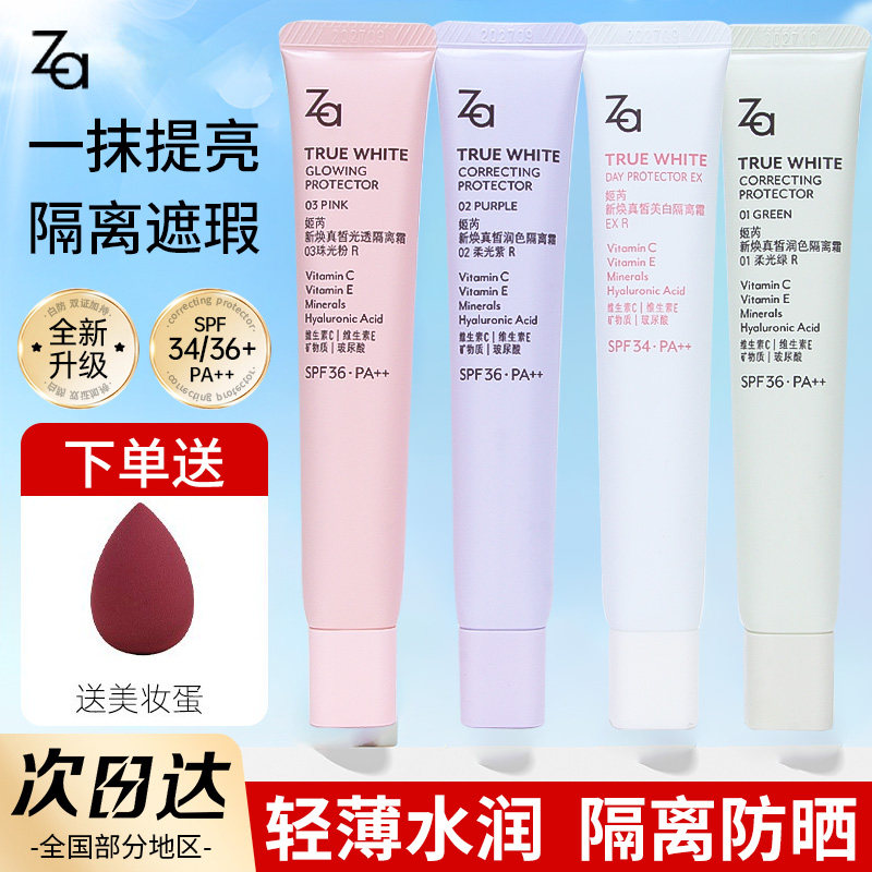 za姬芮隔离霜提亮肤色妆前乳女美白防晒遮瑕三合一正品