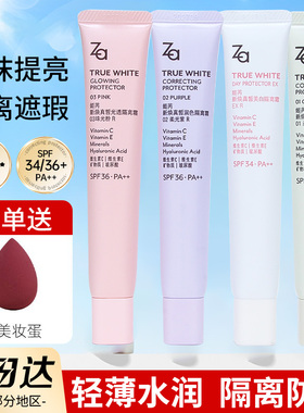 za姬芮隔离霜提亮肤色妆前乳女美白防晒遮瑕三合一正品