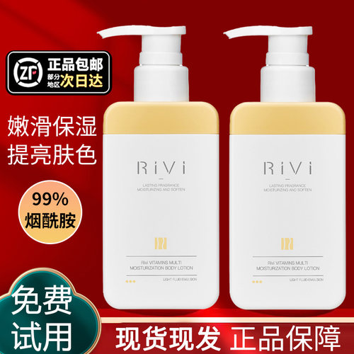 rivi身体乳滋润春夏保湿女去鸡皮