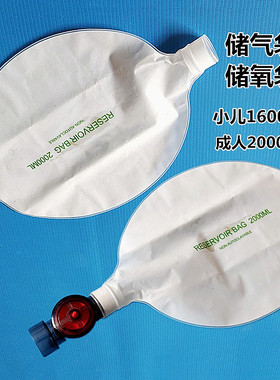 储气袋储氧袋医用简易呼吸器配件成人2000ml小儿1600ml集气袋包邮