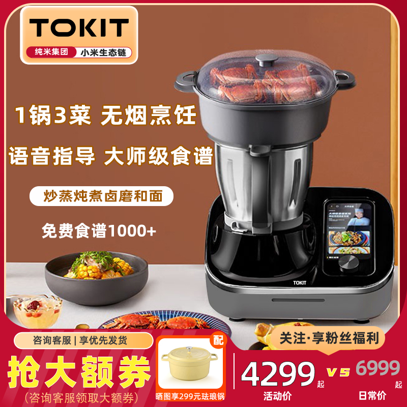 TOKIT多功能全自动炒菜机器人