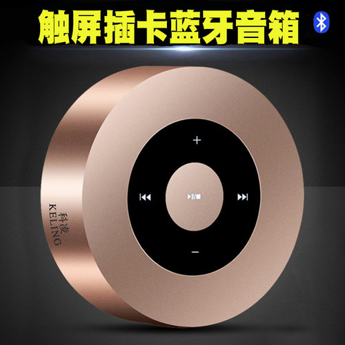 科凌数码手机通用型无线蓝牙音箱