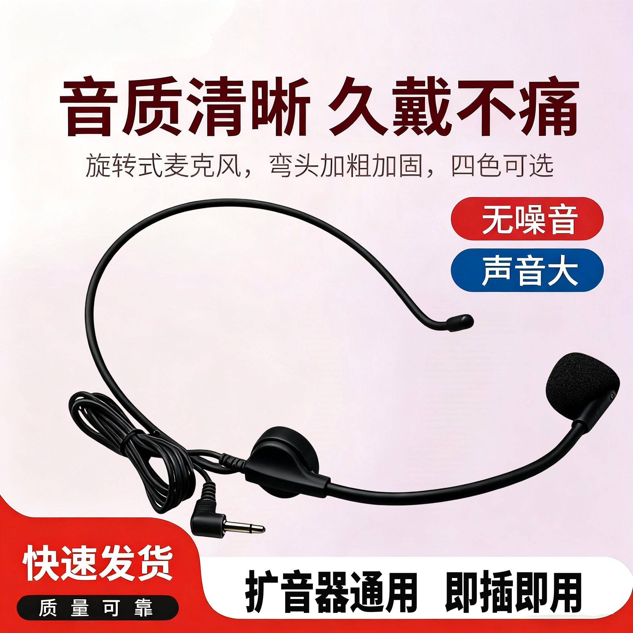 扩音器头戴式有线粉色麦克风女教师专用导游小蜜蜂扩音机话筒配件