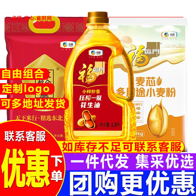 福临门米面油大礼包B款团购