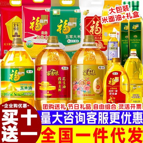 中粮米面油礼盒套装员工福利慰问