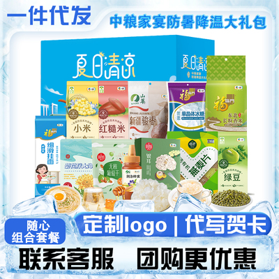 福临门防暑降温大礼包高温福利