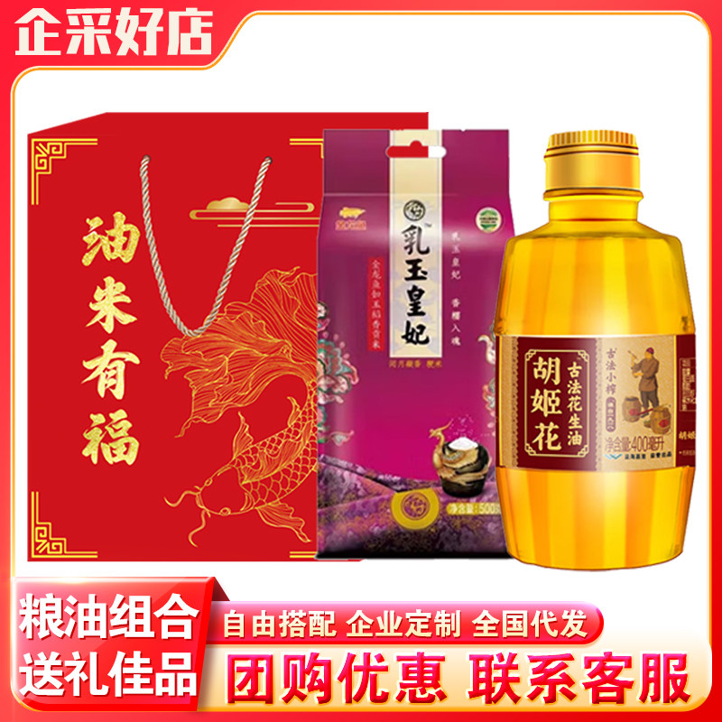 金龙鱼食用油大米伴手礼粮油礼盒套装节日礼品企业开业活动团购