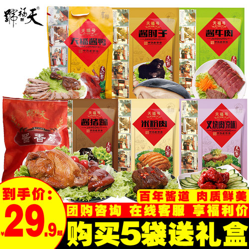 天福号酱肘子米粉肉熟食腊味