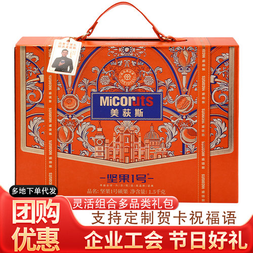 美荻斯干果礼盒装硕果1500g