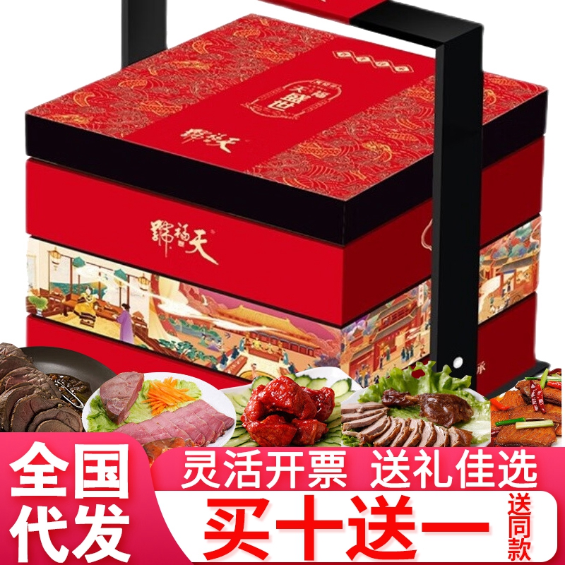 天福号天福号熟食礼盒团购优惠