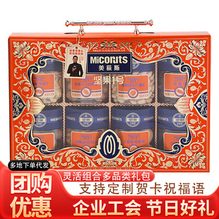 美荻斯坚果礼盒坚果1号盛品高端坚果组合春节送公司员工团购福利