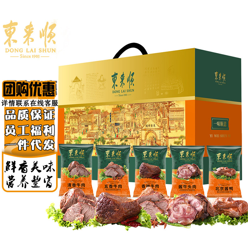 东来顺熟食礼盒一味顺意清真食品员工福利中秋节日送礼品团购慰问