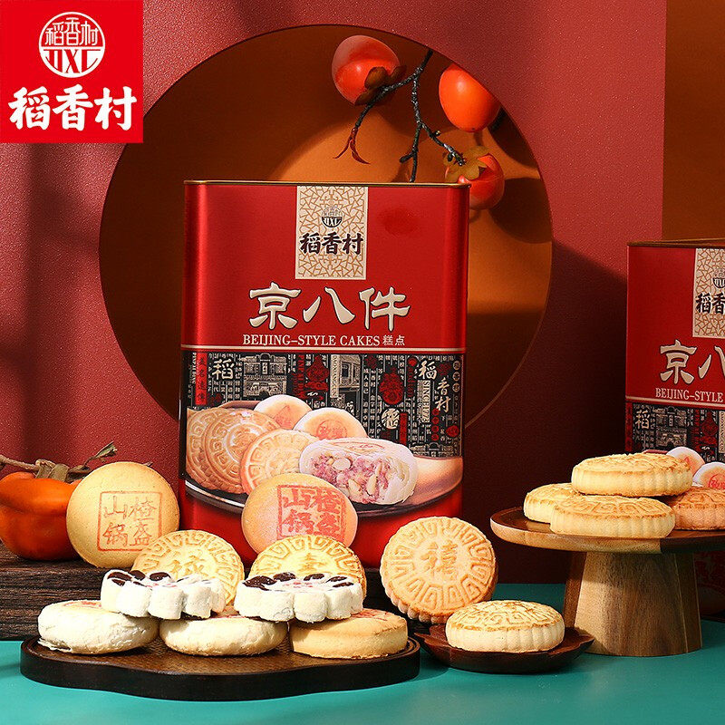 稻香村京八件糕点礼盒1380g桶装点心零食饼干特产小吃年货大礼包
