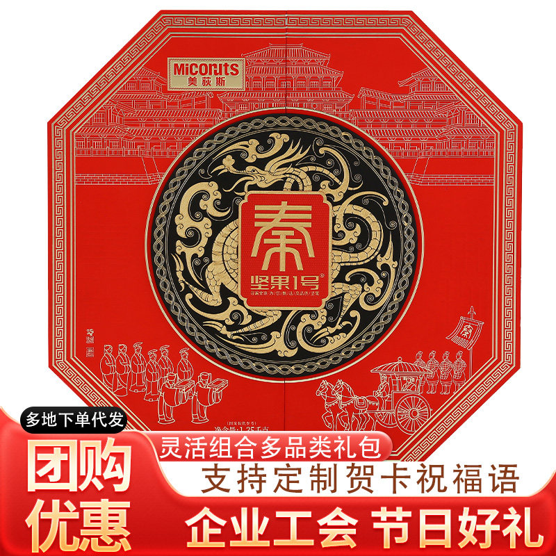 美荻斯寻秦盛礼坚果礼盒1350g